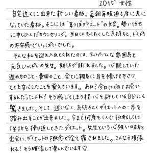 ダイエットはやしのお客様の声02